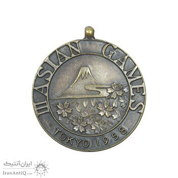 مدال بازی های آسیایی توکیو 1958 - EF