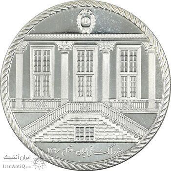 مدال نقره یادبود نودمین سالگرد تاسیس بانک ملی ایران - PF65 - جمهوری اسلامی