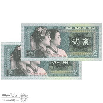 اسکناس 2 جیائو 1980 جمهوری خلق - جفت - UNC64 - چین (ژونگوئو)