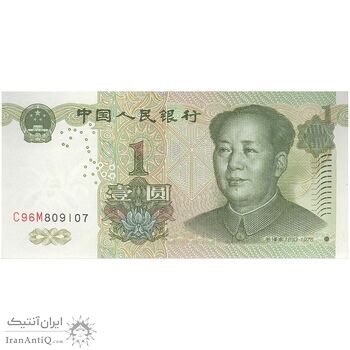 اسکناس یک یوآن 1999 جمهوری خلق - تک - UNC64 - چین (ژونگوئو)