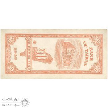 اسکناس 50 سنت 1949 جمهوری - تک - UNC63 - تایوان