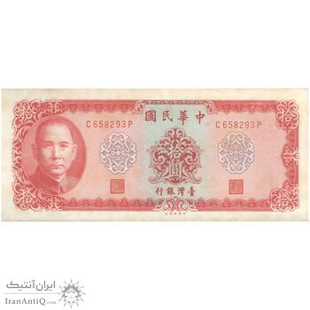 اسکناس 10 یوآن 1969 جمهوری - تک - UNC63 - تایوان