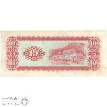 اسکناس 10 یوآن 1969 جمهوری - تک - UNC63 - تایوان