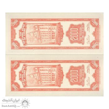 اسکناس 2000 گلد یونیت 1947 جمهوری - جفت - UNC64 - چین