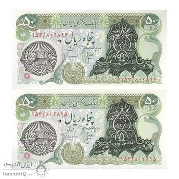 اسکناس 50 ریال سورشارژی (انصاری - مهران) مهر شیر و خورشید - جفت - UNC64 - جمهوری اسلامی اسکناس 50 ریال سورشارژی (انصاری - مهران) مهر شیر و خورشید - جفت - UNC64 - جمهوری اسلامی