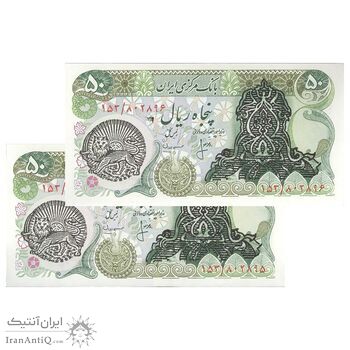 اسکناس 50 ریال سورشارژی (انصاری - مهران) مهر شیر و خورشید - جفت - UNC64 - جمهوری اسلامی اسکناس 50 ریال سورشارژی (انصاری - مهران) مهر شیر و خورشید - جفت - UNC64 - جمهوری اسلامی