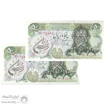 اسکناس 50 ریال سورشارژی (یگانه - خوش کیش) مهر جمهوری - جفت - UNC63 - جمهوری اسلامی اسکناس 50 ریال سورشارژی (یگانه - خوش کیش) مهر جمهوری - جفت - UNC63 - جمهوری اسلامی