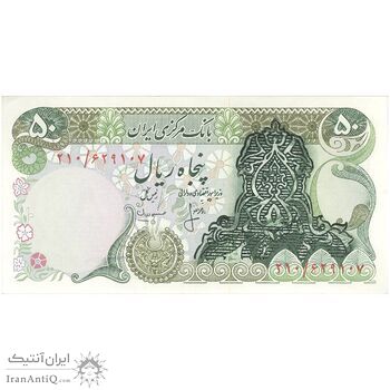 اسکناس 50 ریال سورشارژی (انصاری - مهران) بدون مهر فیلیگران - تک - UNC63 - جمهوری اسلامی اسکناس 50 ریال سورشارژی (انصاری - مهران) بدون مهر فیلیگران - تک - UNC63 - جمهوری اسلامی