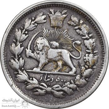 سکه 500 دینار 1307 سفر فرنگ - EF40 - ناصرالدین شاه