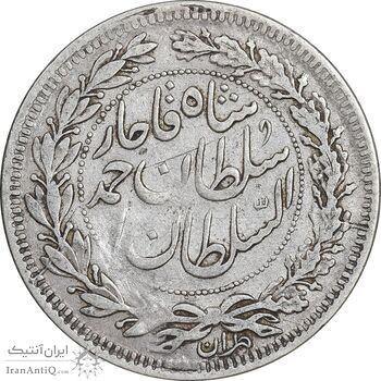 سکه 1000 دینار 1330 خطی - ضرب برلین - VF30 - احمد شاه