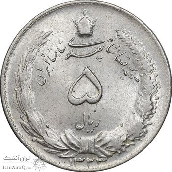سکه 5 ریال 1323 - MS63 - محمد رضا شاه
