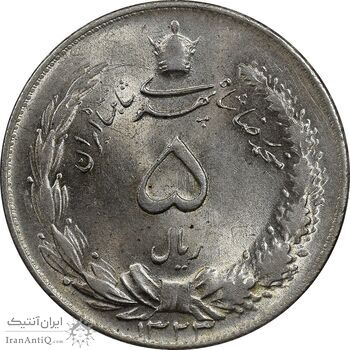 سکه 5 ریال 1323 - MS63 - محمد رضا شاه