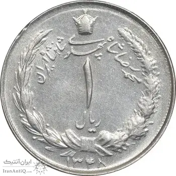 سکه 1 ریال 1348 - AU58 - محمد رضا شاه