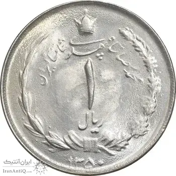 سکه 1 ریال 1350 خطی - MS63 - محمد رضا شاه