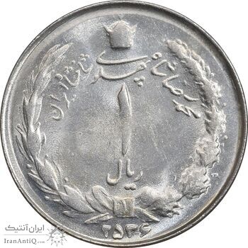 سکه 1 ریال 2536 تاریخ بزرگ - MS62 - محمد رضا شاه