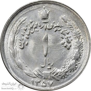 سکه 1 ریال 1357 آریامهر - MS61 - محمد رضا شاه