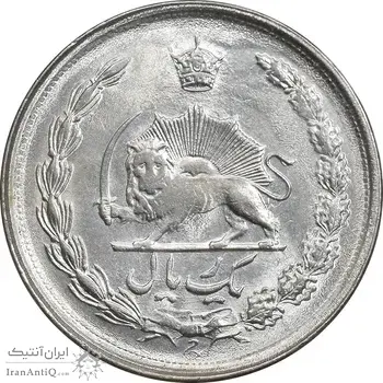 سکه 1 ریال 1357 آریامهر - MS61 - محمد رضا شاه