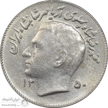 سکه 1 ریال 1350 تصویری یادبود فائو - AU58 - محمد رضا شاه