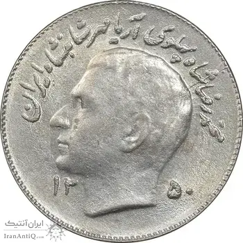 سکه 1 ریال 1350 تصویری یادبود فائو - AU58 - محمد رضا شاه
