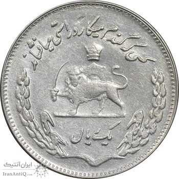 سکه 1 ریال 1350 تصویری یادبود فائو - AU58 - محمد رضا شاه