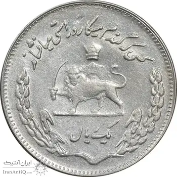 سکه 1 ریال 1350 تصویری یادبود فائو - AU58 - محمد رضا شاه