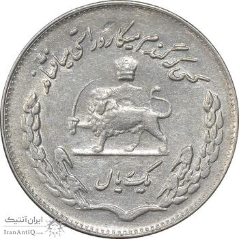 سکه 1 ریال 1350 تصویری یادبود فائو - AU50 - محمد رضا شاه