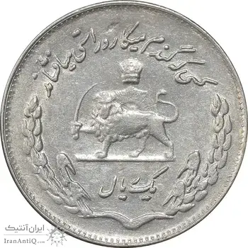 سکه 1 ریال 1350 تصویری یادبود فائو - AU50 - محمد رضا شاه