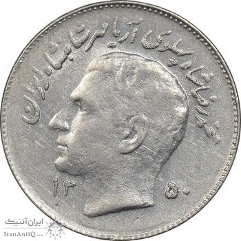 سکه 1 ریال 1350 تصویری یادبود فائو - AU55 - محمد رضا شاه
