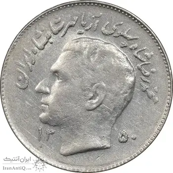 سکه 1 ریال 1350 تصویری یادبود فائو - AU55 - محمد رضا شاه