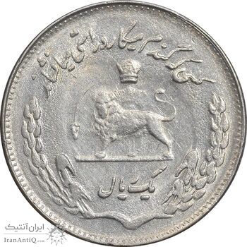 سکه 1 ریال 1350 تصویری یادبود فائو - AU55 - محمد رضا شاه
