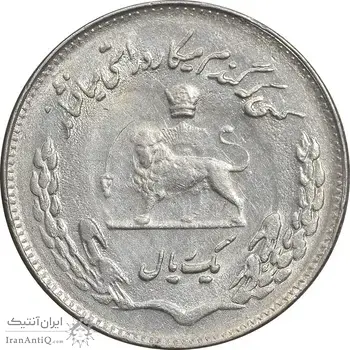 سکه 1 ریال 1350 تصویری یادبود فائو - AU55 - محمد رضا شاه