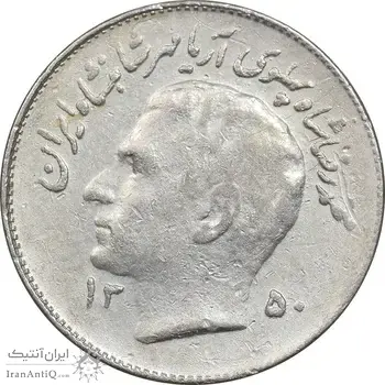سکه 1 ریال 1350 تصویری یادبود فائو - EF45 - محمد رضا شاه
