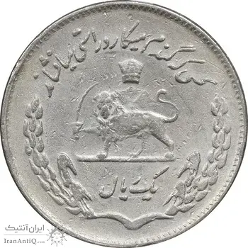 سکه 1 ریال 1350 تصویری یادبود فائو - EF45 - محمد رضا شاه