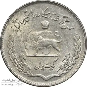 سکه 1 ریال 1351 تصویری یادبود فائو - AU58 - محمد رضا شاه
