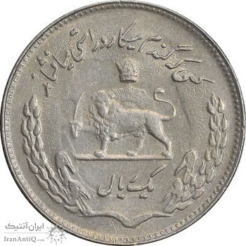 سکه 1 ریال 1351 تصویری یادبود فائو - AU55 - محمد رضا شاه