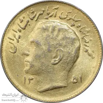 سکه 1 ریال 1351 تصویری یادبود فائو - طلایی - MS62 - محمد رضا شاه