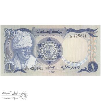 اسکناس یک پوند 1983 جمهوری دموکراتیک - تک - UNC63 -سودان