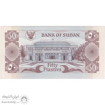 اسکناس 50 پیاستر 1981 جمهوری دموکراتیک - تک - UNC63 - سودان