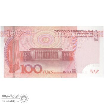 اسکناس 100 یوآن 2015 جمهوری خلق - تک - UNC64 - چین (ژونگوئو)