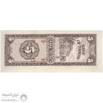 اسکناس 5 یوآن 1966 جمهوری - تک - UNC63 - تایوان
