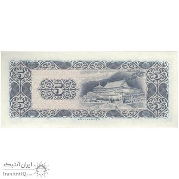 اسکناس 5 یوآن 1969 جمهوری - تک - UNC63 - تایوان