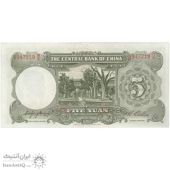 اسکناس 5 یوآن 1936 جمهوری - تک - UNC64 - چین