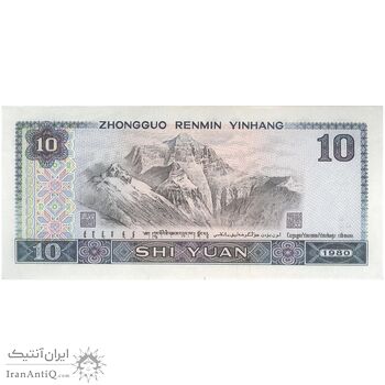 اسکناس 10 یوآن 1980 جمهوری خلق - تک - UNC64 - چین (ژونگوئو)