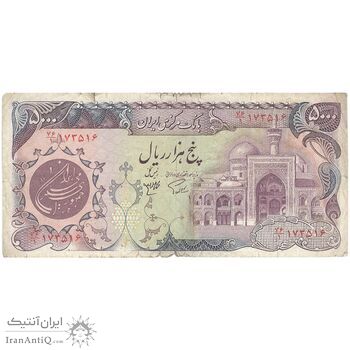 اسکناس 5000 ریال (اردلان - مولوی) - تک - VF30 - جمهوری اسلامی