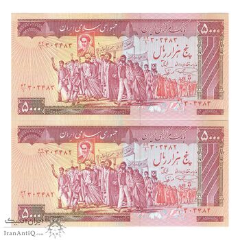اسکناس 5000 ریال (نمازی - نوربخش) امضاء بزرگ - جفت - UNC64 - جمهوری اسلامی