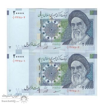 اسکناس 20000 ریال (مظاهری - شیبانی) - یک یکم - جفت - UNC63 - جمهوری اسلامی