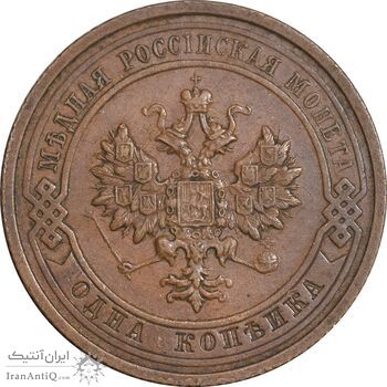 سکه 1 کوپک 1915 نیکلای دوم - EF45 - روسیه