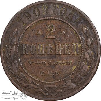 سکه 2 کوپک 1909 نیکلای دوم - EF45 - روسیه