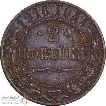 سکه 2 کوپک 1916 نیکلای دوم - EF45 - روسیه