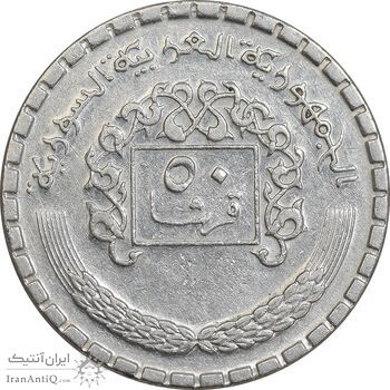 سکه 50 قرش 1974 جمهوری عربی - AU50 - سوریه سکه 50 قرش 1974 جمهوری عربی - AU50 - سوریه
